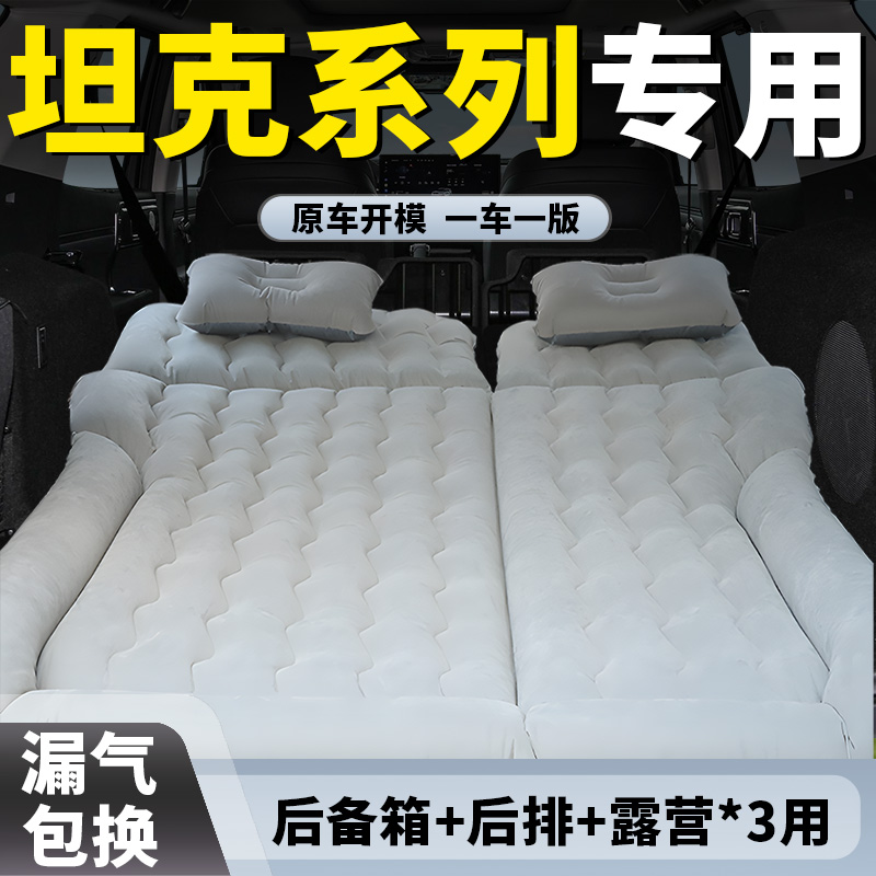 【坦克300/400/500】车载床垫