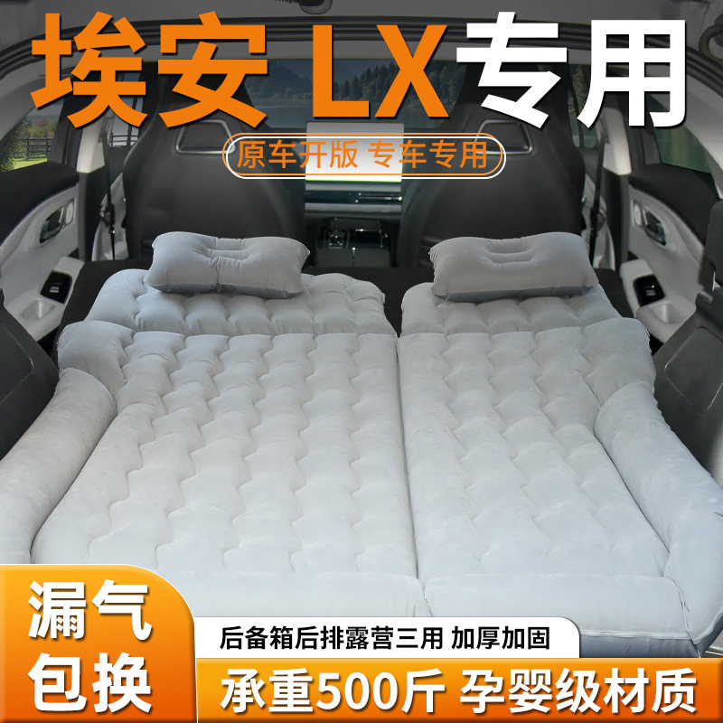 埃安lx车载床垫后排睡垫后备箱充气床汽车专用气垫折叠睡觉神器车,汽车用品/电子/清洗/改装,车载旅行床,淘宝优惠券,粉丝福利购,淘宝优惠卷