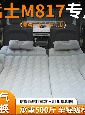 猛士M817车载床垫后排睡垫后备箱气垫汽车专用充气床东风睡觉神器