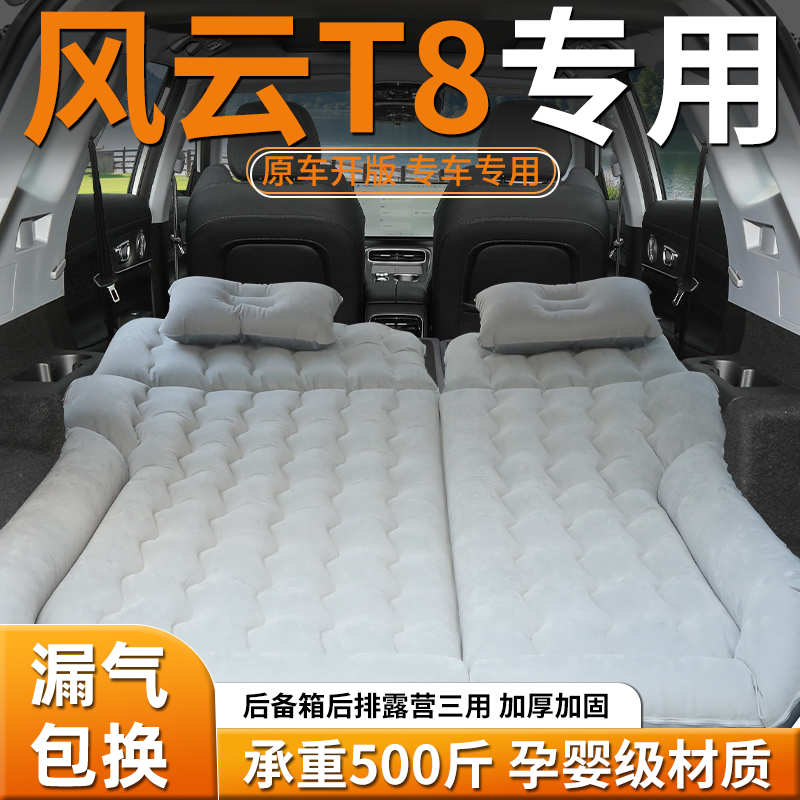 【风云T8】车载充气床