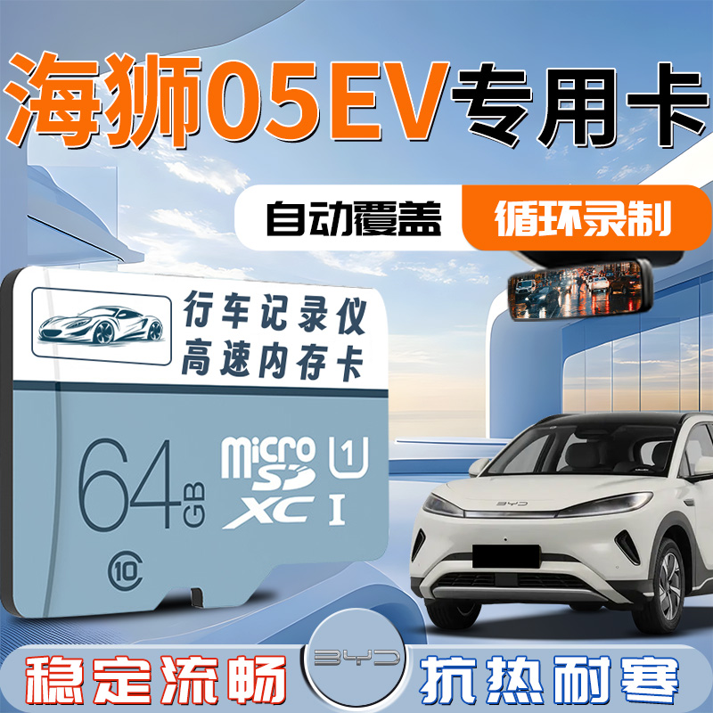 【海狮05EV】记录仪专用内存卡