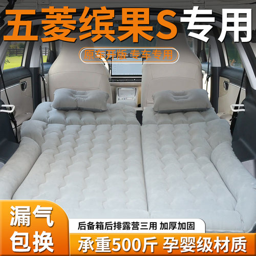 【五菱缤果S】专用充气床垫