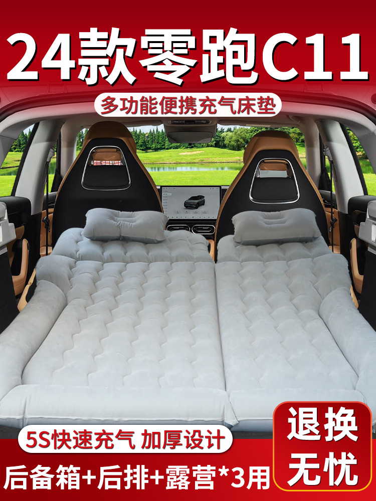 24款零跑c11床垫车载后排睡垫后备箱充气床汽车专用气垫领跑suv车