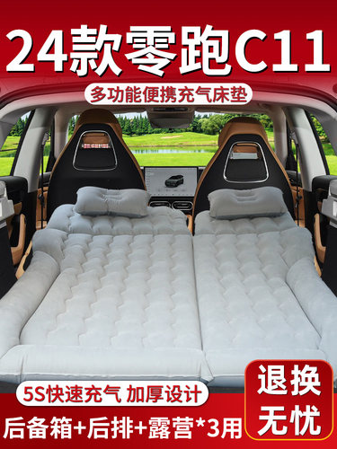 采购产品24零跑C11床垫，汽车后睡垫，后备箱充气床，汽车专用气