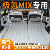 极氪mix床垫后排睡垫后备箱车载充气床汽车专用气垫睡觉神器改装