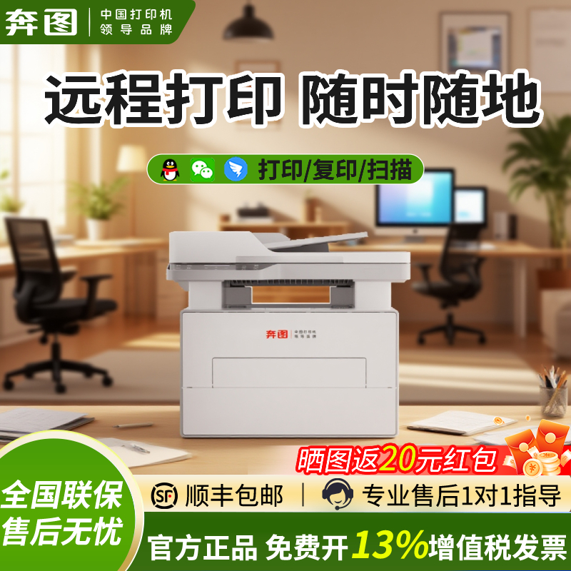 远程打印BM4242ADW奔图