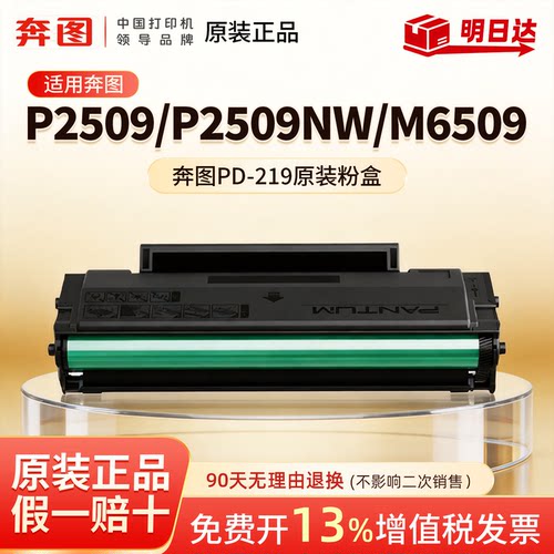 硒鼓适用于M6509NWP2509NW