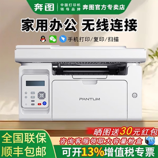M6202W M6206W黑白无线激光打印机小型家用可连手机M6212W PANTUM P2210W学生作业复印扫描一体 奔图