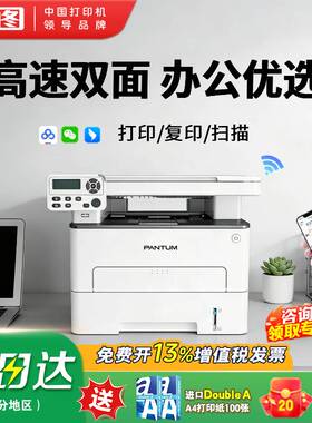 【远程打印】奔图M6701DW黑白激光多功能打印机家用办公学习手机远程复印扫描自动双面小型2025新款