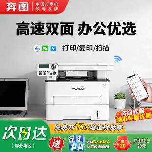 【远程打印】奔图M6701DW黑白激光多功能打印机家用办公学习手机远程复印扫描自动双面小型2025新款