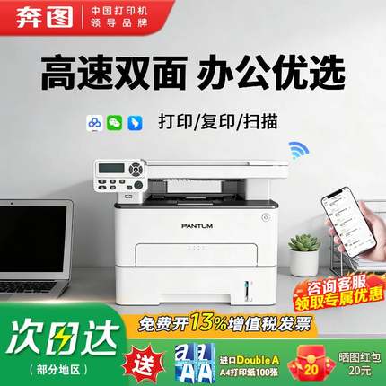【远程打印】奔图M6701DW黑白激光多功能打印机家用办公学习手机远程复印扫描自动双面小型2025新款