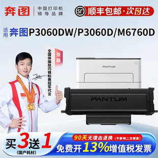 M7160DWM6860FDW专用碳粉 P3060DW 顺丰 奔图TO 460原装 M6760D P3060D 硒鼓粉盒国产大容量P3022D M6760DW