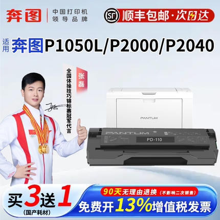 奔图原装PD-110硒鼓适用于P1000L P1050L P1060 P2000 P2040碳粉盒 P2650 2650N M5100 M5250 M6000硒鼓