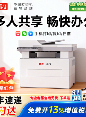 【政府补贴】奔图BM4242ADW黑白无线激光打印机小型家用学生复印扫描三合一A4自动双面BM4202DW官方旗舰