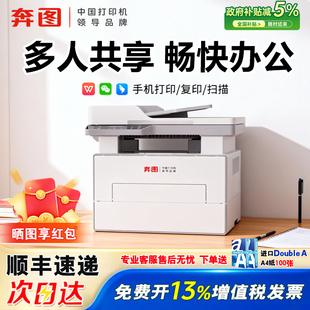 奔图BM4242ADW黑白无线激光打印机小型家用学生复印扫描三合一A4自动双面BM4202DW官方旗舰 政府补贴