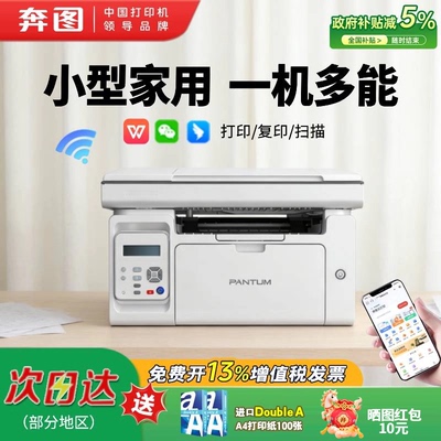 奔图M6506NW激光远程打印机