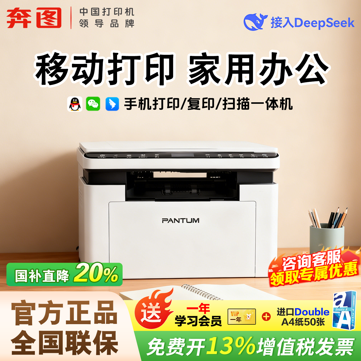 奔图M1升级款BM2307W静音打印机