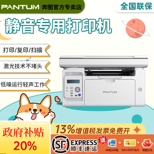 顺丰 政府补贴20%奔图M6202NW黑白激光打印复印扫描多功能一体机小型可连wifi办公家用学生作业A4正品 静音