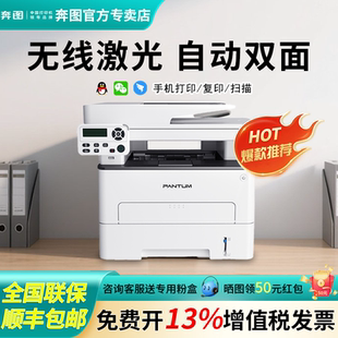 6760DW激光打印机复印扫描一体机自动双面无线家用办公可连手机作业专用A4官方 政府补贴15% 奔图M7160