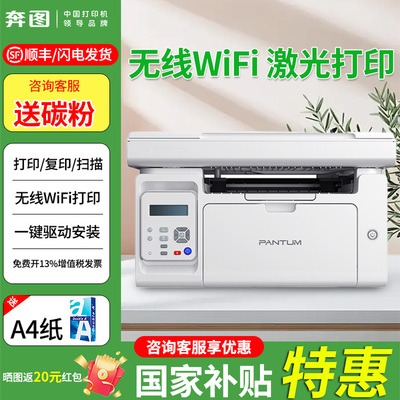 【政府补贴15%】奔图激光打印机