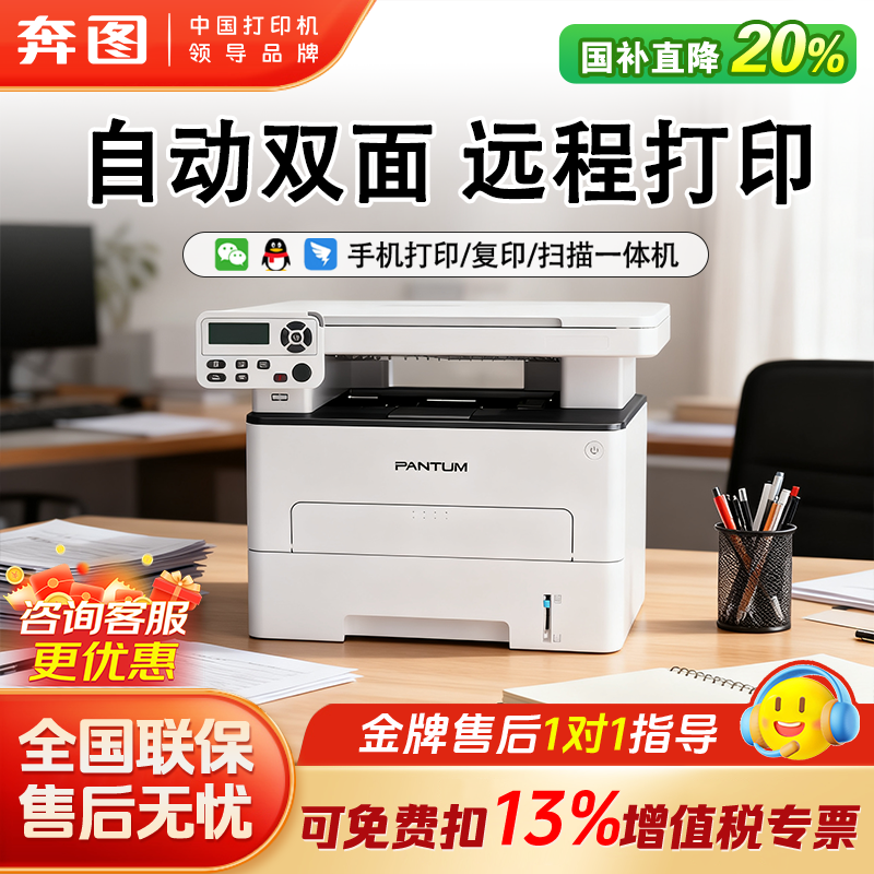 【奔图新品】M6761dw打印机