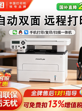 【新品上市】奔图M6761dw激光打印机复印扫描一体机自动双面无线小型家用可连手机作业专用A4官方正品