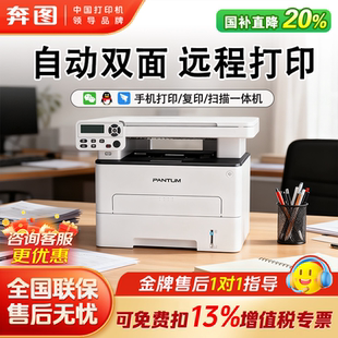 奔图M6761dw激光打印机复印扫描一体机自动双面无线小型家用可连手机作业专用A4官方正品 上市 新品