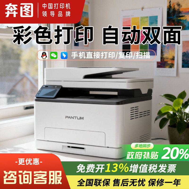 【家用】政府补贴奔图CM1100ADW彩色激光三合一多功能一体机自动双面无线打印复印扫描CP1100DW办公次日达