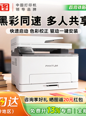 政府补贴奔图CM1100ADW三合一多功能无线打印复印扫描彩色激光一体机A4自动双面家用办公CP1100官方旗舰顺丰