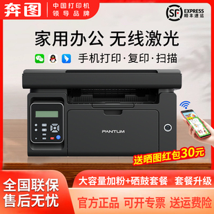 奔图M6206W黑白无线激光打印机学生试卷复印扫描一体机多功能三合一小型家用A4商用办公专用