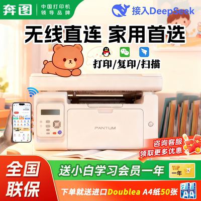 国补20%奔图M6202NW学生错题打印