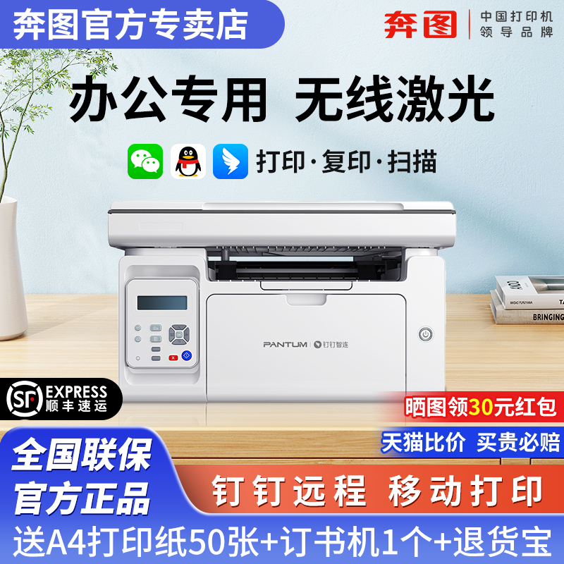 【顺丰】激光打印机小型办公