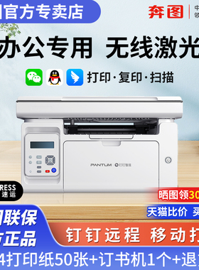 奔图M6568NW黑白激光打印复印扫描多功能小型办公专用三合一钉钉远程无线wifi连接学生家用A4打印机m6568nw