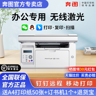 奔图M6568NW黑白激光打印复印扫描多功能小型办公专用三合一钉钉远程无线wifi连接学生家用A4打印机m6568nw