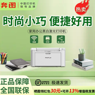 正品 顺丰奔图P2206NW黑白激光单功能打印机家用小型可连手机无线连接学生专用办公自带热点A4官方旗舰店原装