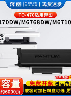 适用奔图M7170DW打印机TO470 TL-470原装/兼容粉盒DL-470鼓架 M6768DW M6770DW Plus M6710DW Plus激光墨粉盒