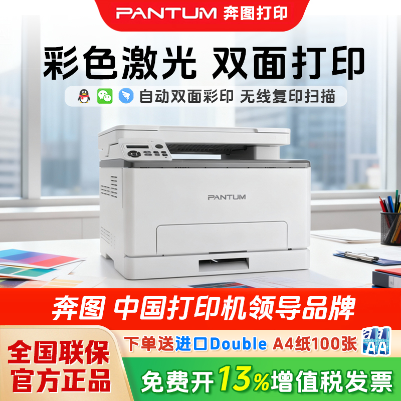 【彩色打印机】彩色激光打印机