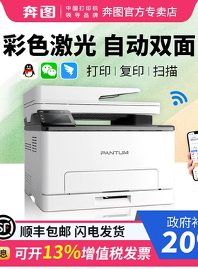 【PANTUM/奔图】CM1100ADW彩色激光打印机多功能复印扫描三合一自动双面家用办公CP1100DW官方正品政府补贴