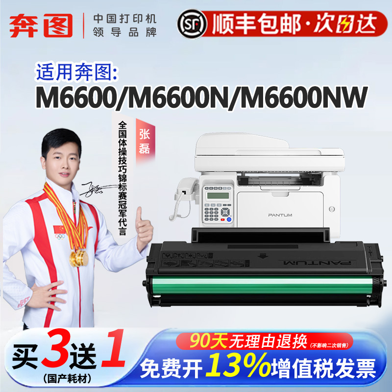 顺丰奔图PD-201原装正品硒鼓