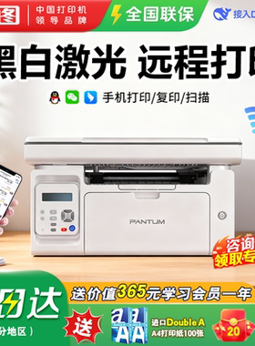 【政府补贴】奔图M6506NW黑白激光打印机学生家用小型微信远程打印复印扫描一体机手机无线办公p2518nw