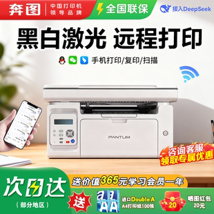 【政府补贴】奔图M6506NW黑白激光打印机学生家用小型微信远程打印复印扫描一体机手机无线办公p2518nw