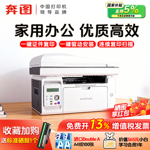 奔图M6556NW黑白激光打印机家用办公小型连续复印扫描多功能一体机手机无线多人共享政府补贴5% 家用优选