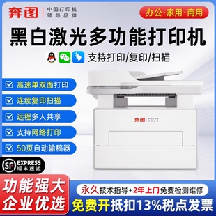 奔图BM4242ADW黑白无线激光打印机学生复印扫描三合一A4自动双面BM4202DW官方旗舰 免费上门检修 小型家用