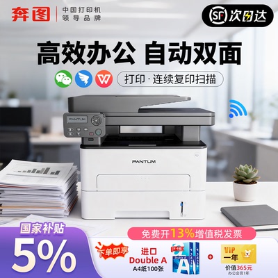 政府补贴20%奔图M7112DN