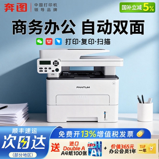 【新品上市】奔图M7115DN打印复印扫描三合一商务办公专业级自动双面大印量多功能一体机有线网络连接输稿器