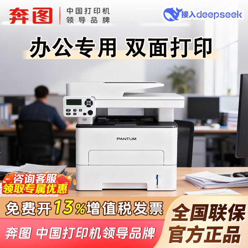 【pantum奔图】M7160DW打印机