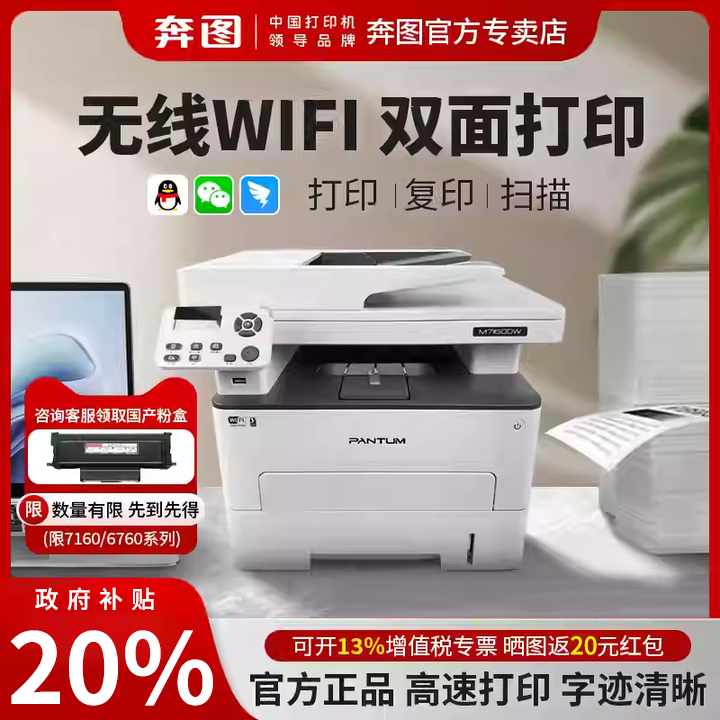 【奔图】M7160/6760DW激光打印机