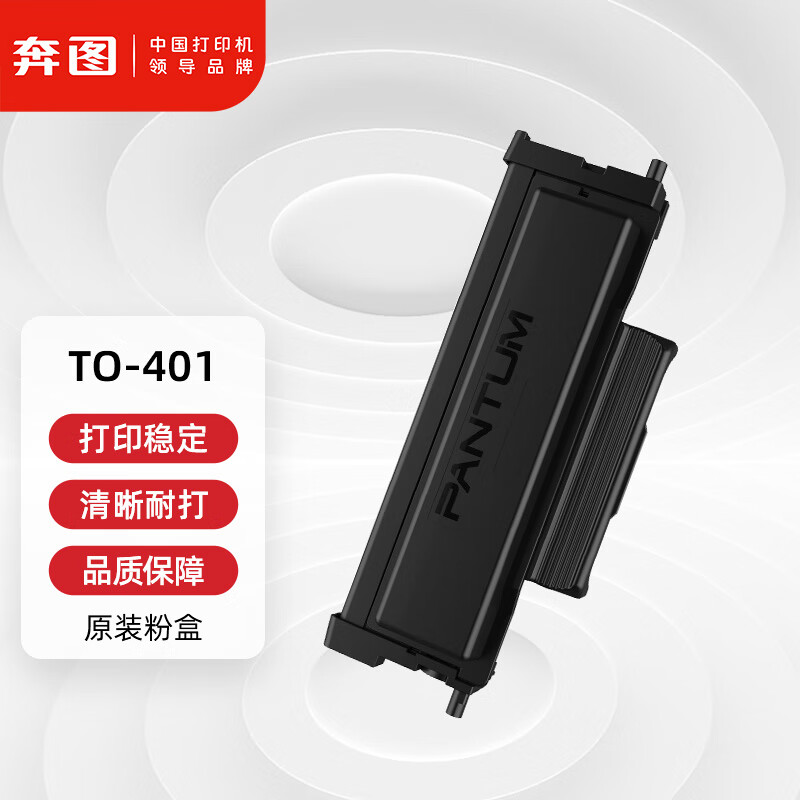 奔图TO-401粉盒 适用P3010墨盒M6700/PLUS M7100硒鼓BP4000打印机