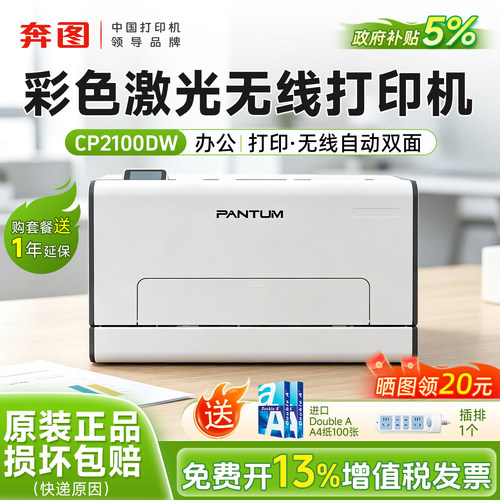 【政府补贴】奔图CP2100D/CP2100DW彩色激光打印机复印扫描多功能家用办公自动双面可连手机远程WiFi网络共享