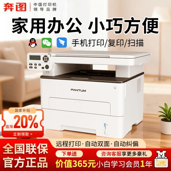 奔图m6760dw自动双面激光打印机